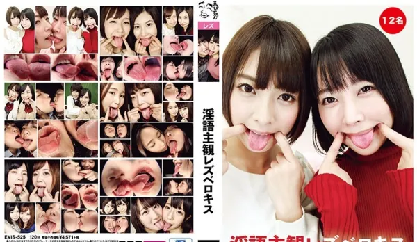 EVIS-525 POV Dirty Talk Lesbian Deep Kisses