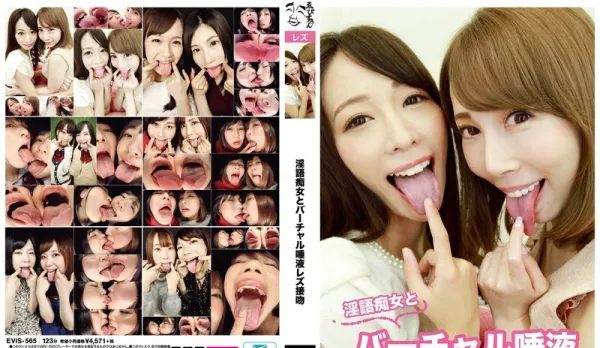 EVIS-565 Dirty-Talking Nympho & Virtual Saliva Lesbian Tongue Kiss