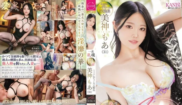 FFT-021 Newcomer Debut! H-Cup Tit Monster Wife, Ex-Hachiouji Yakuza Gang Boss (31) AV DEBUT ~ Goddess Moe Love