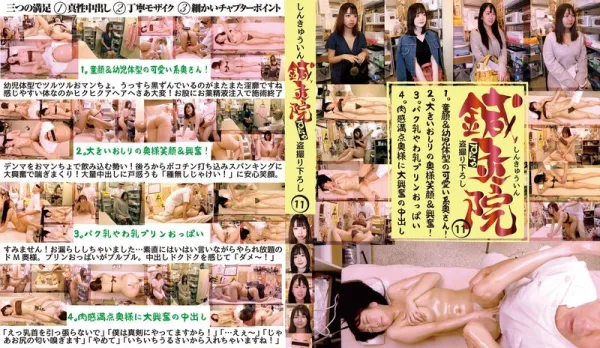 FP-043 Acupuncture Clinic Babyface & Petite Body Cute Wives! Big Asses Smiling & Horny Pudding Big Tits Juicy Full-On Creampie Fucks