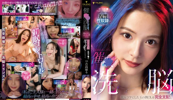 FSDSS-517 Hypnosis Brainwash Horny OL Total Domination! Defiled by Loser Cock