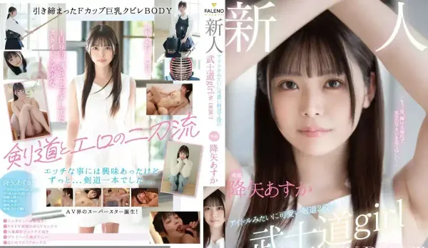 FSDSS-850 Erotic Double Blade! Exclusive AV Debut of Cute Idol-Like Kendo 2nd Dan Girl ~ Asuka Kuzuya