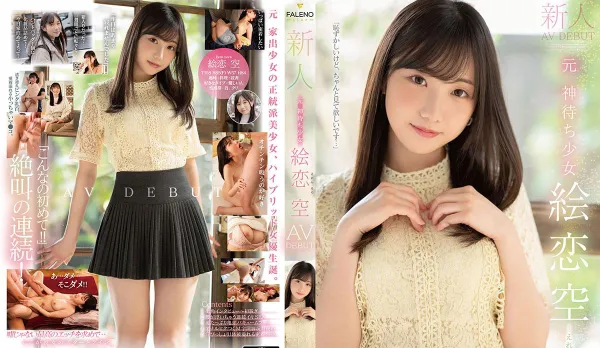 FSDSS-870 Newcomer Eria Sora Ex-Idol AV Debut