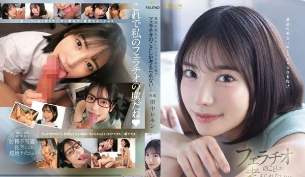 [Uncensored] FSDSS-610 The Pleasure of Being Sucked by the Most Beautiful Woman Kaede Pity