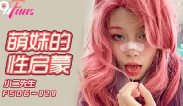 FSOG-028 Cute Girl's Sexual Awakening