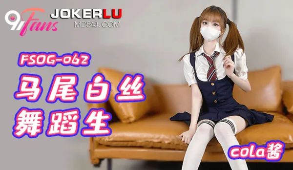 FSOG-062 Ponytail White Stockings Dancer