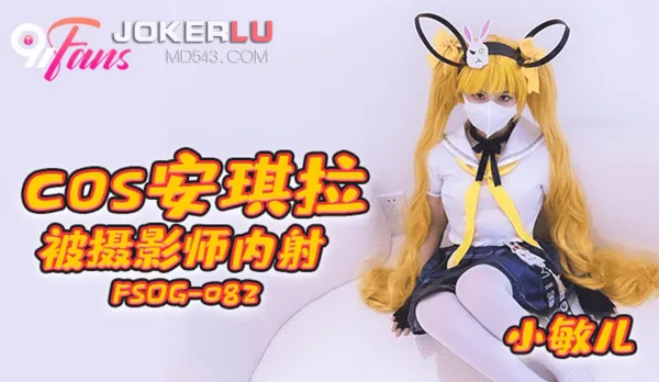 FSOG-082 COS Angela Creampied by Photographer