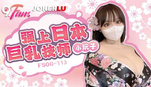 FSOG-113 Force-Fucks Japanese Big-Tits Masseuse