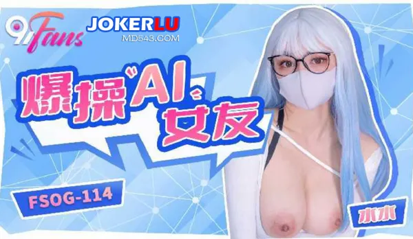 FSOG-114 Wild Fuck AI Girlfriend