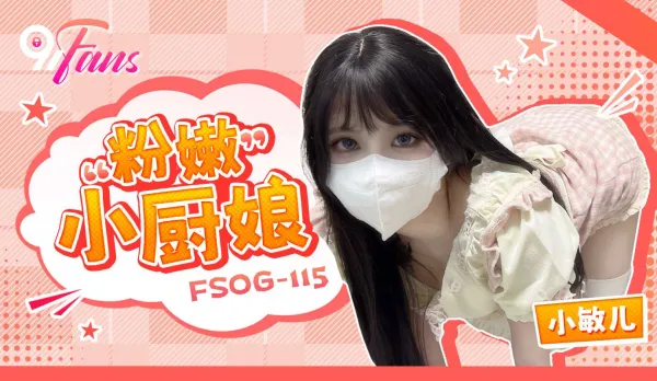 FSOG-115 Pink Tender Little Chef