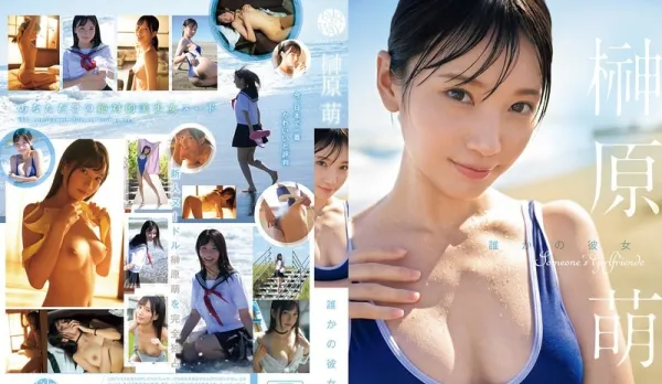 FWAY-054 Whose Girlfriend? Sakakibara Moe