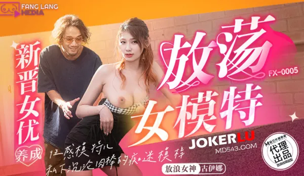 FX-0005 New AV Star Training: Slutty Model Makeover