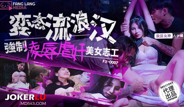 FX-0007 Perverted Hobo Forces Ravishment on Gorgeous Volunteer