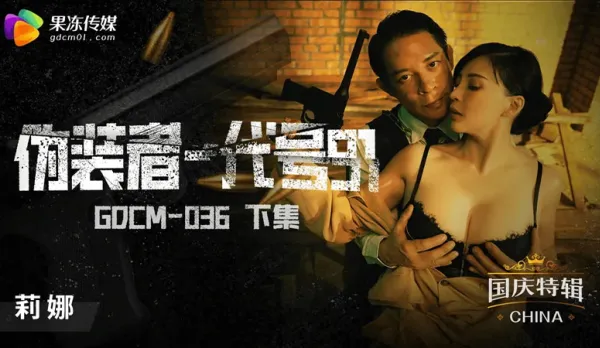 GDCM-036 The Impostor - Code 91 (Part 2)