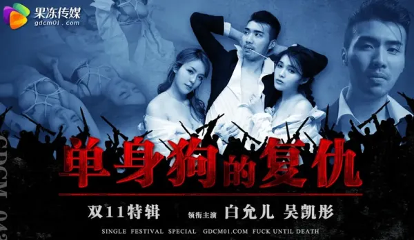 GDCM-043 Single Dog's Revenge