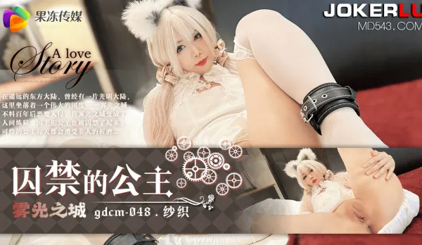 GDCM-048 The Imprisoned Princess