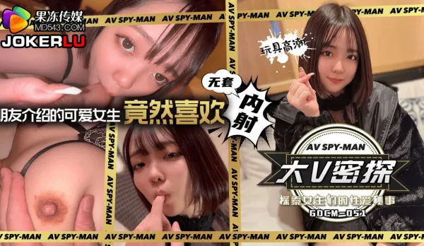 GDCM-051 Big V Secret Agent: Exploring Girls' Sex Secrets