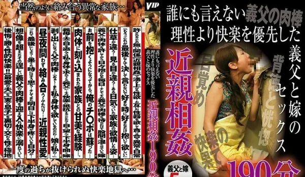 GODR-1161 Forbidden Sex Between Father-in-Law and Daughter-in-Law, Pleasure Over Untold Rationality 190 Minutes