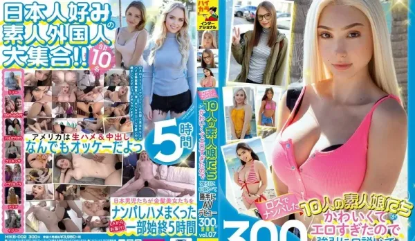 HIKB-002 10 Amateur Girls Picked Up in LA, Too Cute and Slutty, Convinced Them to Debut, 300 Min Special Edition 7