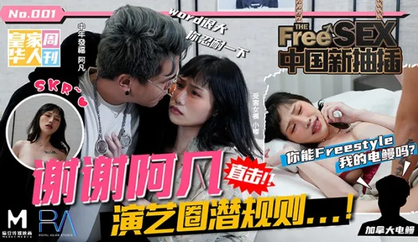 HJ-068 Night Night China New Thrust Thanks A Fan Entertainment Hidden Rules Can You Freestyle My Electric Eel?