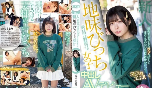 [Uncensored] HMN-173 Newbie Shy Country Girl Rolls Like Cute Algae, Super Slutty in Bed! Village Whore Creampie AV Debut Narika Masumi