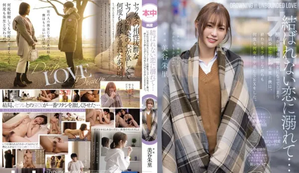 HMN-196 Drowning in Hopeless Love - Childhood Friend Who'll Become Someone Else's Girlfriend Someday - Endless Creampie SEX Despite Foreboding End - Akari Hoshino