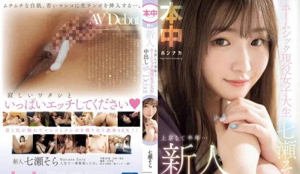 HMN-609 Newcomer in Tokyo for 6 Months... Active College Student Creampie AV Debut - Sora Nanase