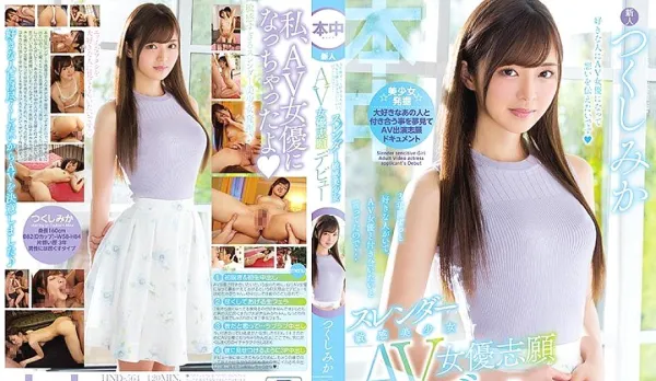HND-564 Crush Wants to Date AV Idol… Sensitive Beauty Debuts Wild Tsukushi Mika