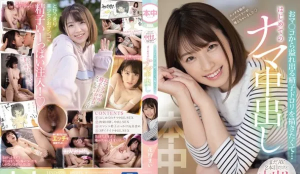 HND-976 Craving to Capture Cum Overflowing from Her Tight Pussy… First Bareback Creampie Hana Kari Mai