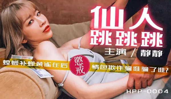 HPP-0004 Fairy Jump Bounce