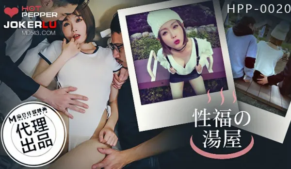 HPP-0020 Blissful Hot Spring Bathhouse