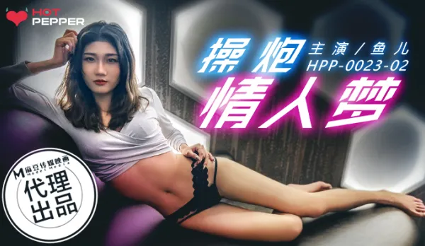 HPP-0023 Fuck Buddy Dream