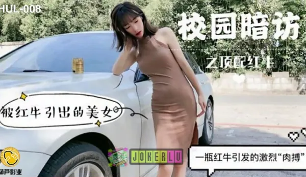 HUL-008 Campus Sneak Peek: Premium Red Bull