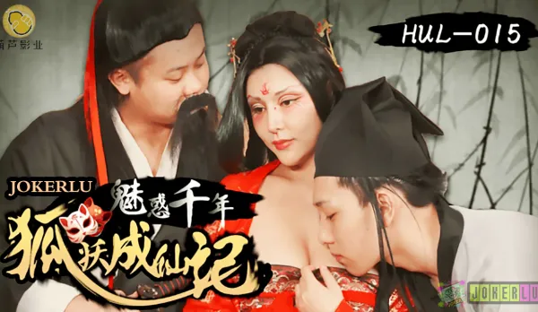 HUL-015 Thousand-Year Seduction: Fox Demoness Ascension