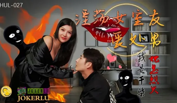 HUL-027 Slutty Roommate Loves Virgins