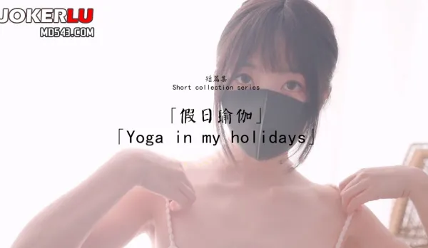 HongKongDoll - Doll Sister Holiday Yoga
