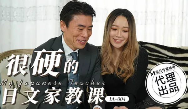 IA-004 Super Hard Japanese Tutor Lesson