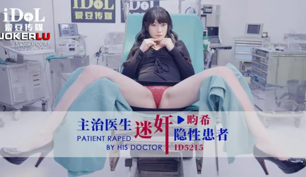 Dr. Hypno: Patient Seduction