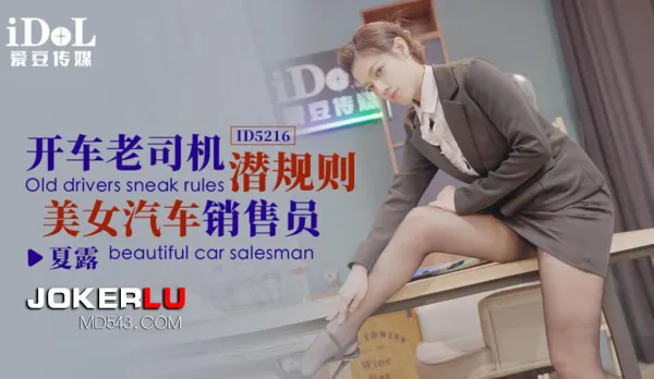 ID5216 Veteran Driver Hooks Up with Sexy Car Sales Babe