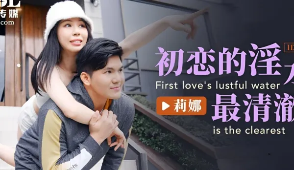 ID5222 First Love's Pussy Juice is the Clearest