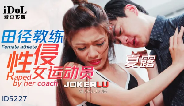 ID5227 Track Coach Sexually Assaults Female Athlete