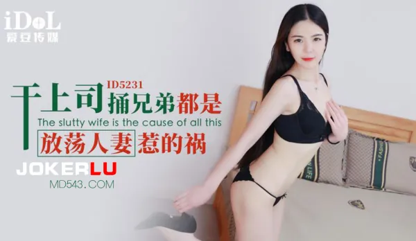 ID5231 Fuck Boss and Bro Because of Slutty Wife