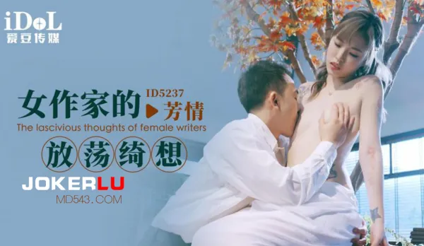 ID5237 Lewd Fantasies of the Female Writer