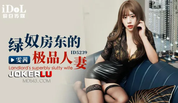 ID5239 Premium Housewife of the Cuck Landlord