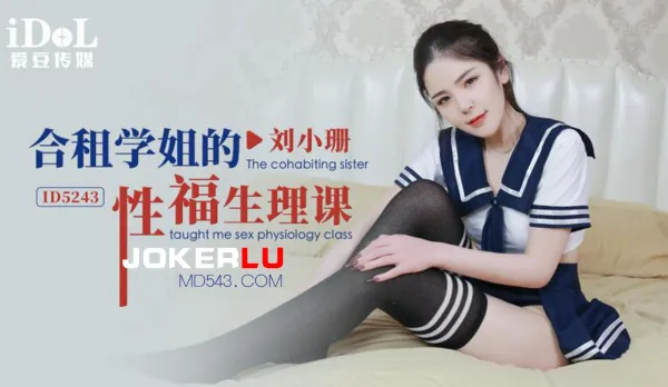 ID5243 Roommate Senior's Blissful Sex Ed Class