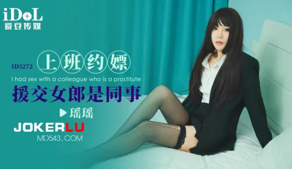 ID5272 Hooking Up Escort at Work - It's My Coworker