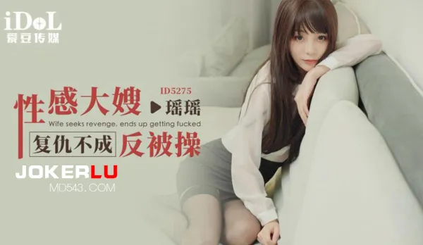 ID5275 Sexy Big Sis-in-Law Revenge Fails Gets Fucked Hard