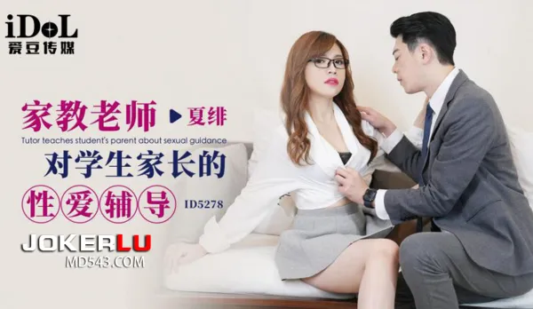 ID5278 Tutor Gives Steamy Sex Tutoring to Student's Parent