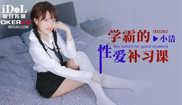 ID5282 Nerd Girl's Wild Sex Tutoring Class