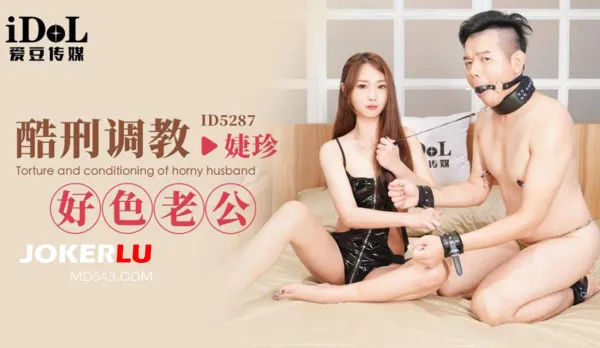 ID5287 Savage Training of the Lusty Husband